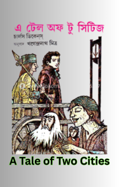 এ টেল অফ টু সিটিজ, A Tale of Two Cities