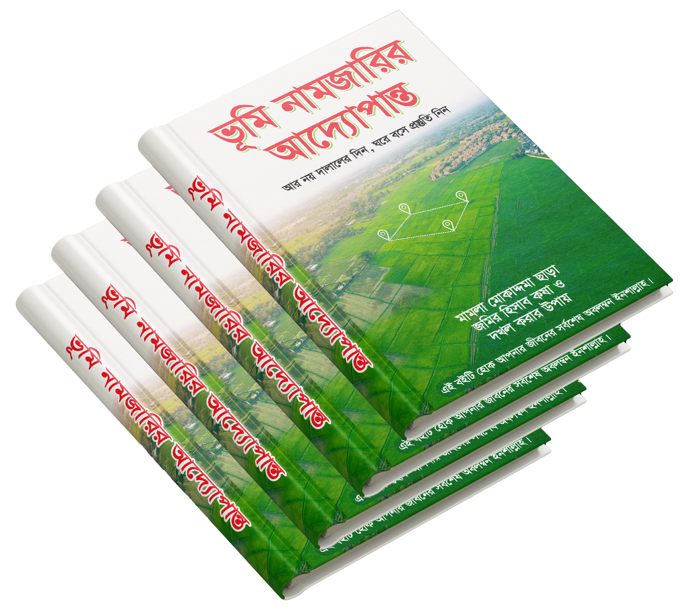 মুসলিম ফারায়েয আইন বই | ভূমি নামজারির আদ্যোপান্ত 3 Mutation, land service, Bangladesh,