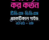 উৎসে কর কর্তন