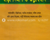 জমির হিসাব ও বাড়ী নির্মাণ গাইড