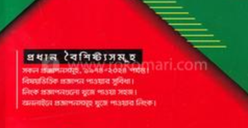 বিষয়ভিত্তিক আয়কর প্রজ্ঞাপন, SRO, আয়কর নির্দেশিকা, আয়কর আইন, কর পরামর্শ, হিসাবরক্ষক রিসোর্স, কর প্রশিক্ষণ, পেপারব্যাক আয়কর গাইড