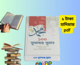 100 Sunnah of Prophet Muhammad PDF
