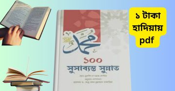 100 Sunnah of Prophet Muhammad PDF