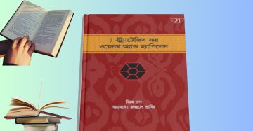 7 strategies for wealth and happiness bangla pdf