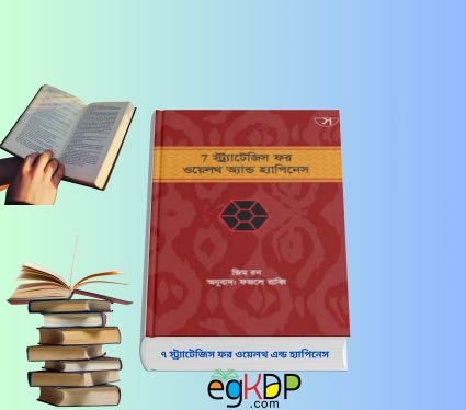 7 strategies for wealth and happiness bangla pdf