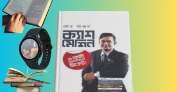 Cash Machine Book | ক্যাশ মেশিন বই রিভিউ