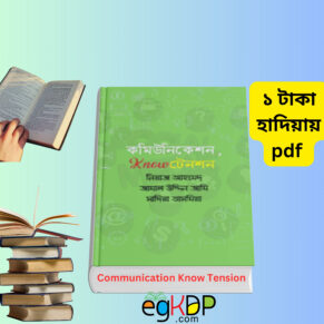 Communication Know Tension pdf _ কমিউনিকেশন নো টেনশন