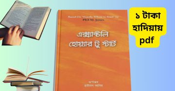 Exactly Where to Start PDF_এক্স্যাক্টলি হোয়্যার টু স্টার্ট
