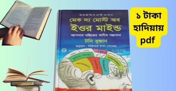 Make The Most of Your Mind pdf