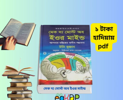 Make The Most of Your Mind pdf