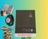 Paradoxical Sajid 2 PDF | প্যারাডক্সিক্যাল সাজিদ ২ | আরিফ আজাদ