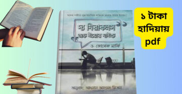 The Miracles of Your Mind PDF _দ্য মিরাকলস অফ ইয়োর মাইন্ড