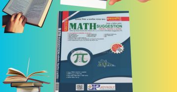 University Admission Math | বিশ্ববিদ্যালয় ভর্তি ম্যাথ সাজেশন । রিভিউ