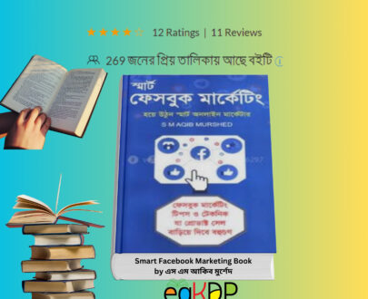 smart facebook marketing book_স্মার্ট ফেসবুক মার্কেটিং pdf