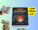 successful time management book pdf_সাকসেসফুল টাইম ম্যানেজমেন্ট