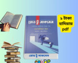 রোড টু সাকসেস pdf download