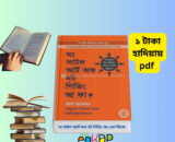 the subtle art of not giving a f price in bangladesh