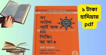 the subtle art of not giving a f price in bangladesh