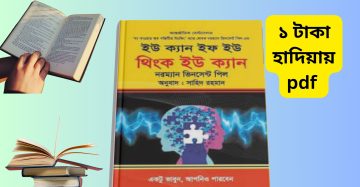 you can if you think you can pdf free download