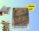 উইংস অব ফায়ার pdf