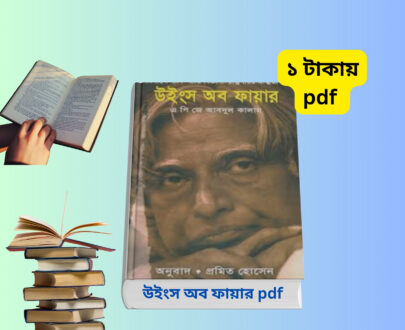 উইংস অব ফায়ার pdf
