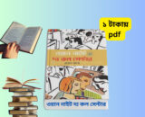 ওয়ান নাইট @ দ্য কল সেন্টার | চেতন ভগত | বই রিভিউ