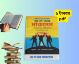 দ্য ল অব সাকসেস