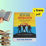 দ্য ল অব সাকসেস