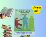 ফাইভ পয়েন্ট সামওয়ান PDF