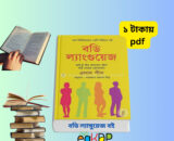 বডি ল্যাঙ্গুয়েজ বই pdf