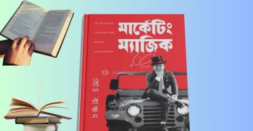 মার্কেটিং ম্যাজিক কোচ কাঞ্চন