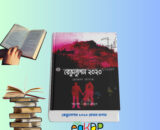 রেভুলেশন ২০২০ চেতন ভগত pdf