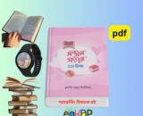 110 Tips for Raising Children pdf সন্তান গড়ার কৌশল pdf