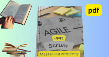Agile Scrum Master Book pdf এজাইল মডেল গাইড ইন বাংলা