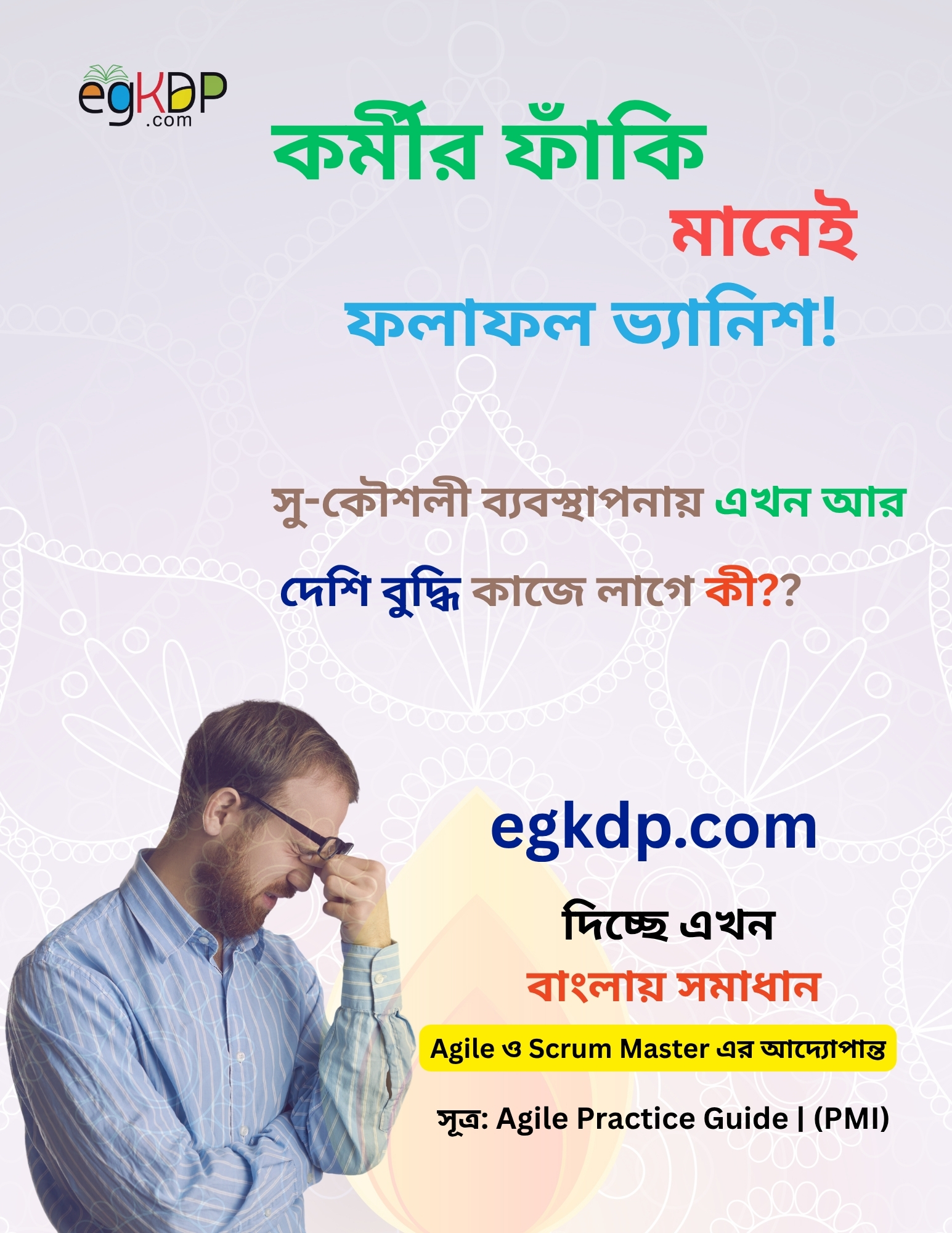 Agile Scrum Master Book pdf | এজাইল মডেল গাইড ইন বাংলা 4 Agile ও Scrum Master এর আদ্যোপান্ত