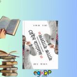 Brain Balance Bank Balance Book pdf Free Download Review বাংলা 1 Brain Balance Bank Balance Book pdf Free Download Review