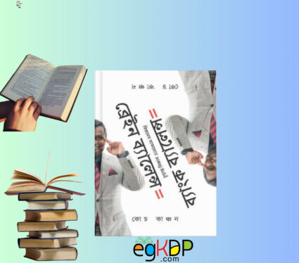 Brain Balance Bank Balance Book pdf Free Download Review