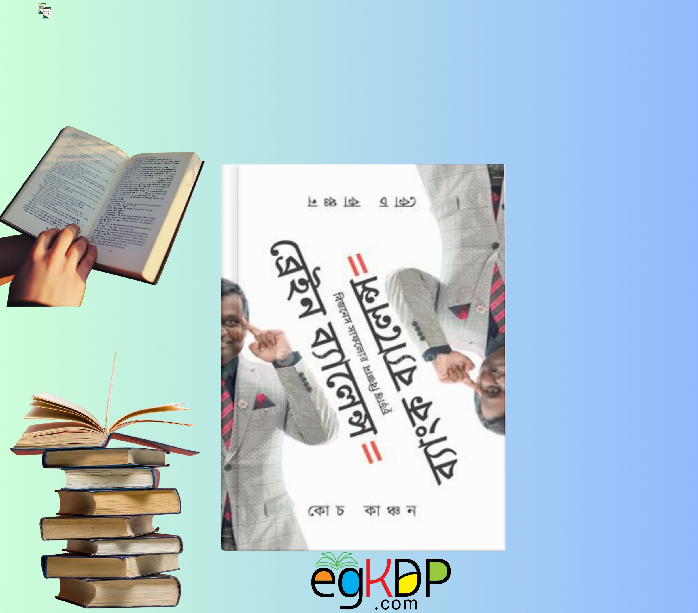 Brain Balance Bank Balance Book pdf Free Download Review বাংলা 3 Brain Balance Bank Balance Book pdf Free Download Review