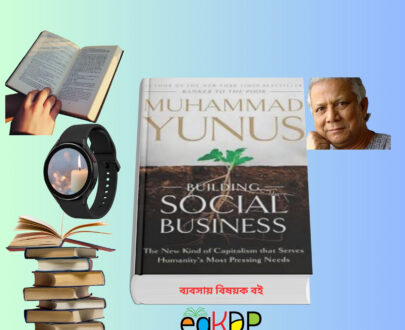 Building Social Business pdf Free Download Review । Building Social Business pdf Download