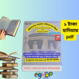 How to Wear Ihram for Umrah Ladies pdf Review । মহিলাদের ওমরা হজের নিয়ম