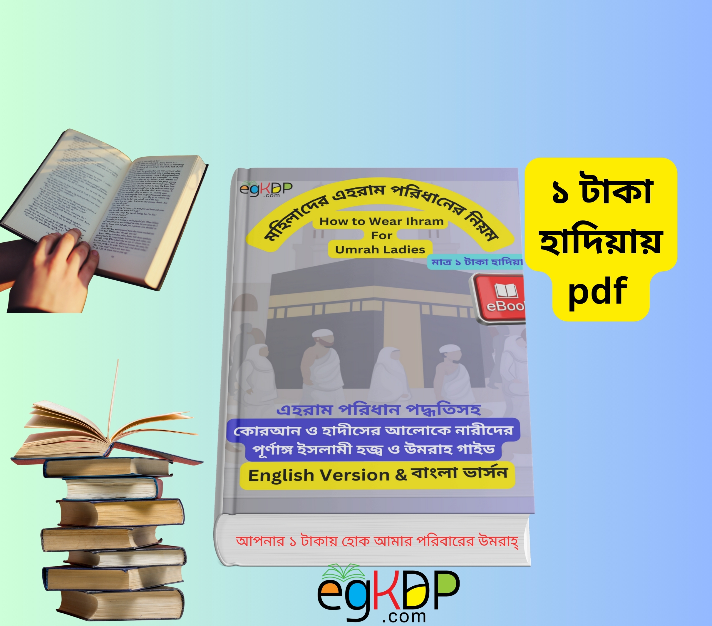 How to Wear Ihram for Umrah Ladies pdf Review । English & বাংলা 3 How to Wear Ihram for Umrah Ladies pdf Review । মহিলাদের ওমরা হজের নিয়ম
