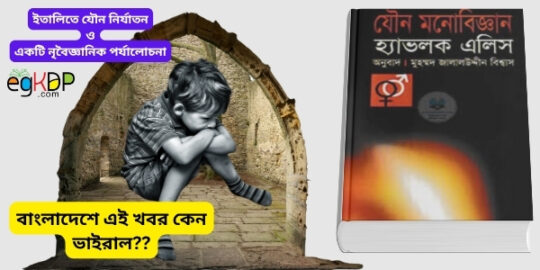 Italy News Bangla Review_ইতালি