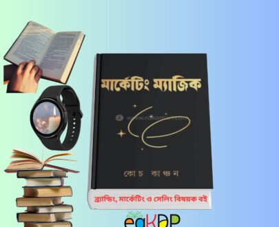 Marketing Magic Coach Kanchon_মার্কেটিং ম্যাজিক বই