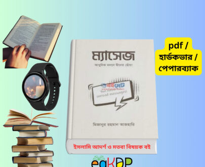 Message Book pdf ম্যাসেজ বই pdf Download Review