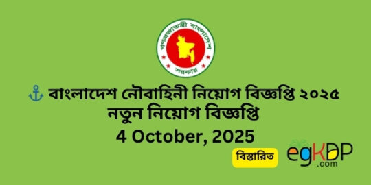 Navy Job Circular 2025 pdf download eg Job News Review