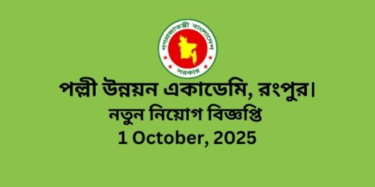 RDA Rangpur Teletalk com bd | Job News EG