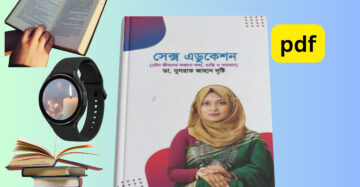 Sex Education PDF Download যৌন জীবনের অজানা তথ্য, ভ্রান্তি ও সমাধান
