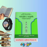 Tasauf O Attoshuddhi Book Review | Islam and Our Life 6 1 Tasauf O Attoshuddhi Book Review Islam and Our Life 6