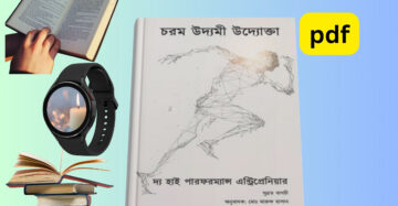 the high performance entrepreneur pdf download