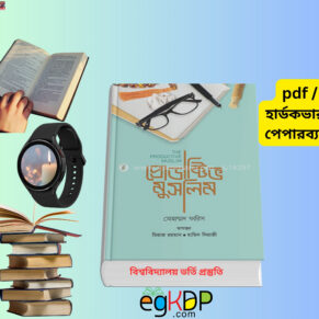 Cart 3 The Productive Muslim PDF Download Review প্রোডাক্টিভ মুসলিম pdf download